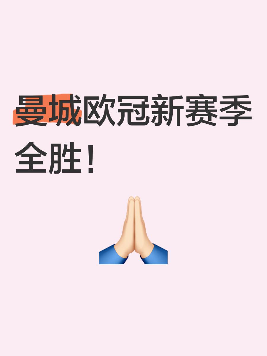 爱游戏登录-曼城迎来重要挑战，期待客场作战取胜!