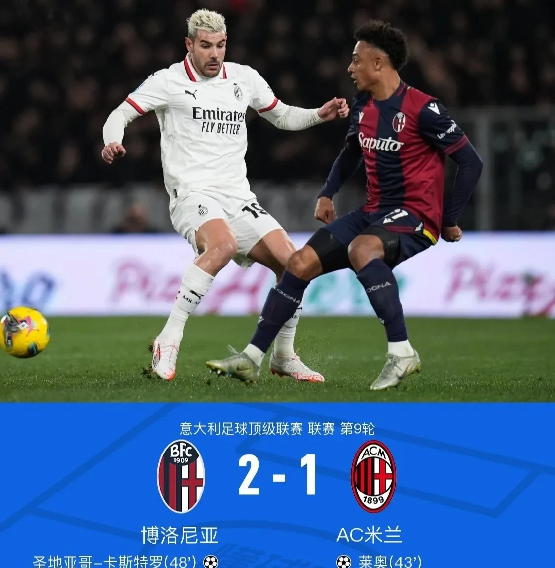 爱游戏网页版入口-AC米兰客场不敌对手，积分榜下滑的简单介绍
