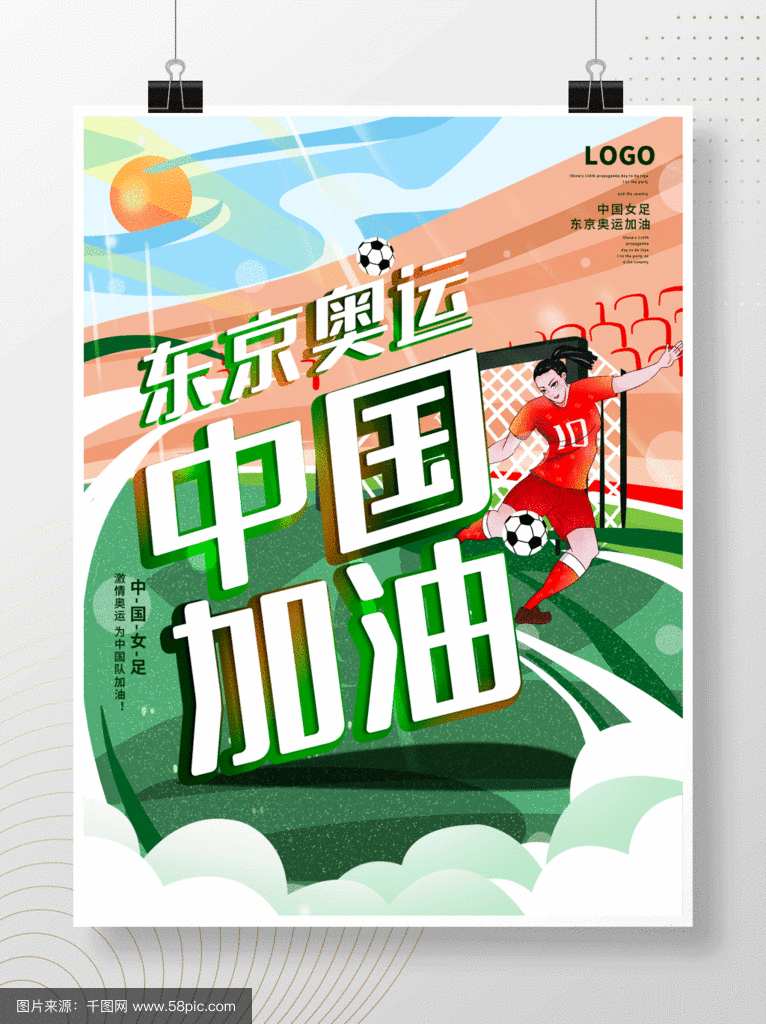 包含中国足球赛场动态频频，球迷热情高涨的词条