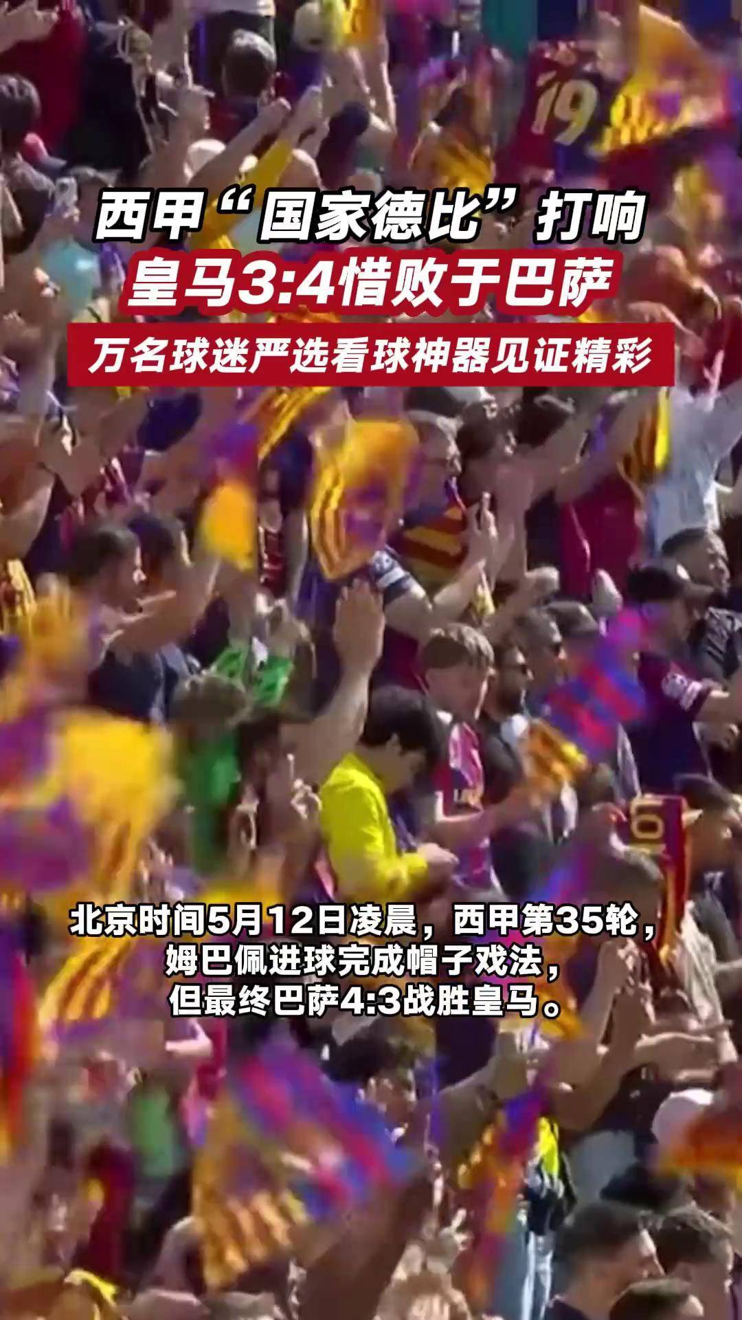 皇马主场惜败巴萨挺进淘汰赛