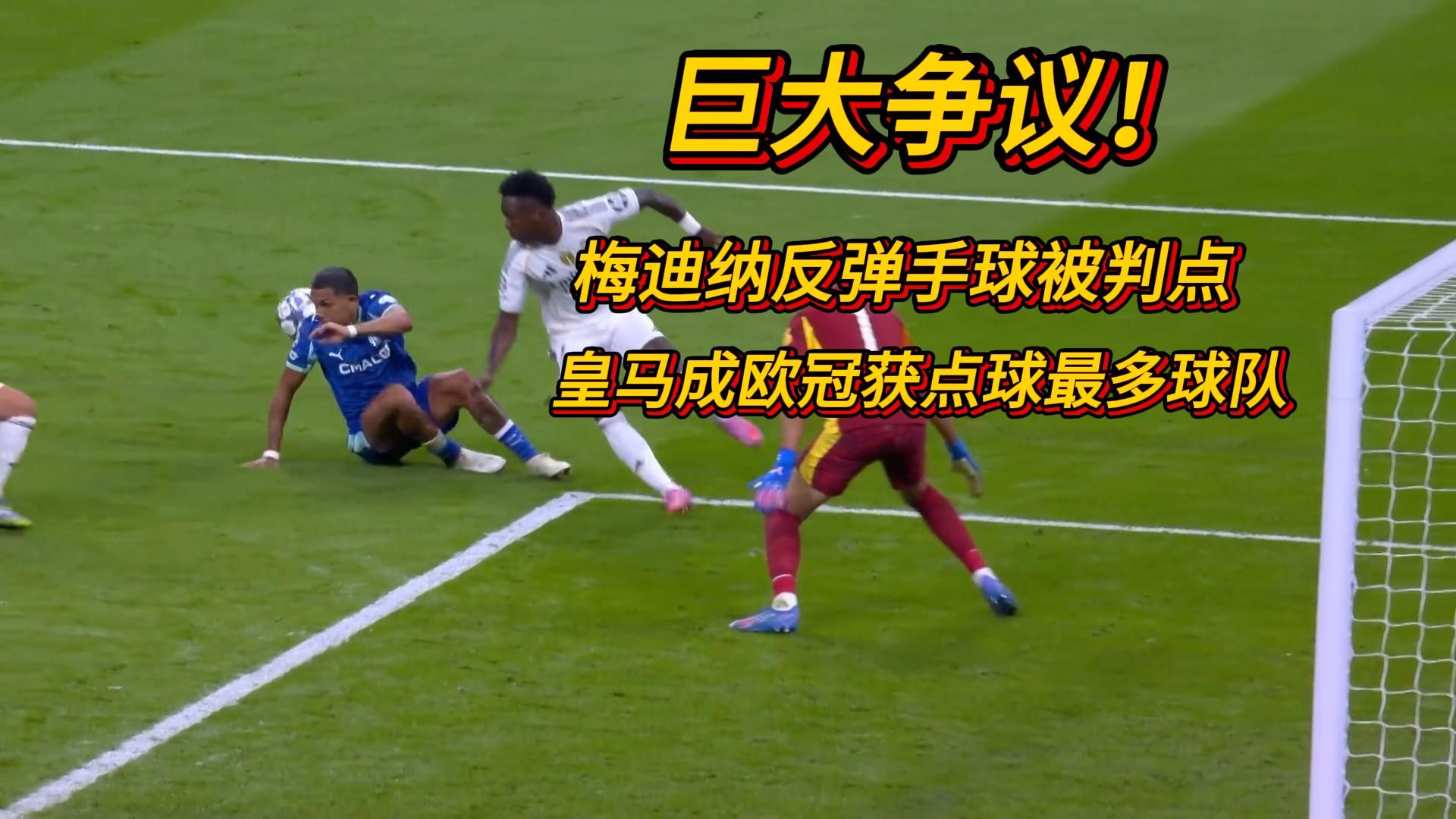 包含皇马反弹状态十分亮眼，欧冠决赛资格渐行渐近的词条