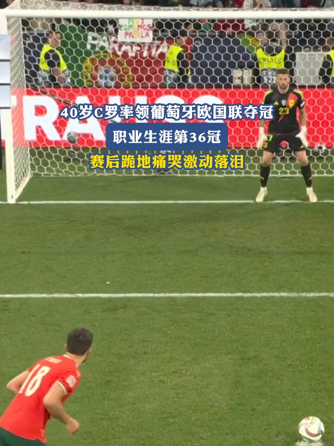 葡萄牙射手在布鲁塞尔为慈善机构筹款